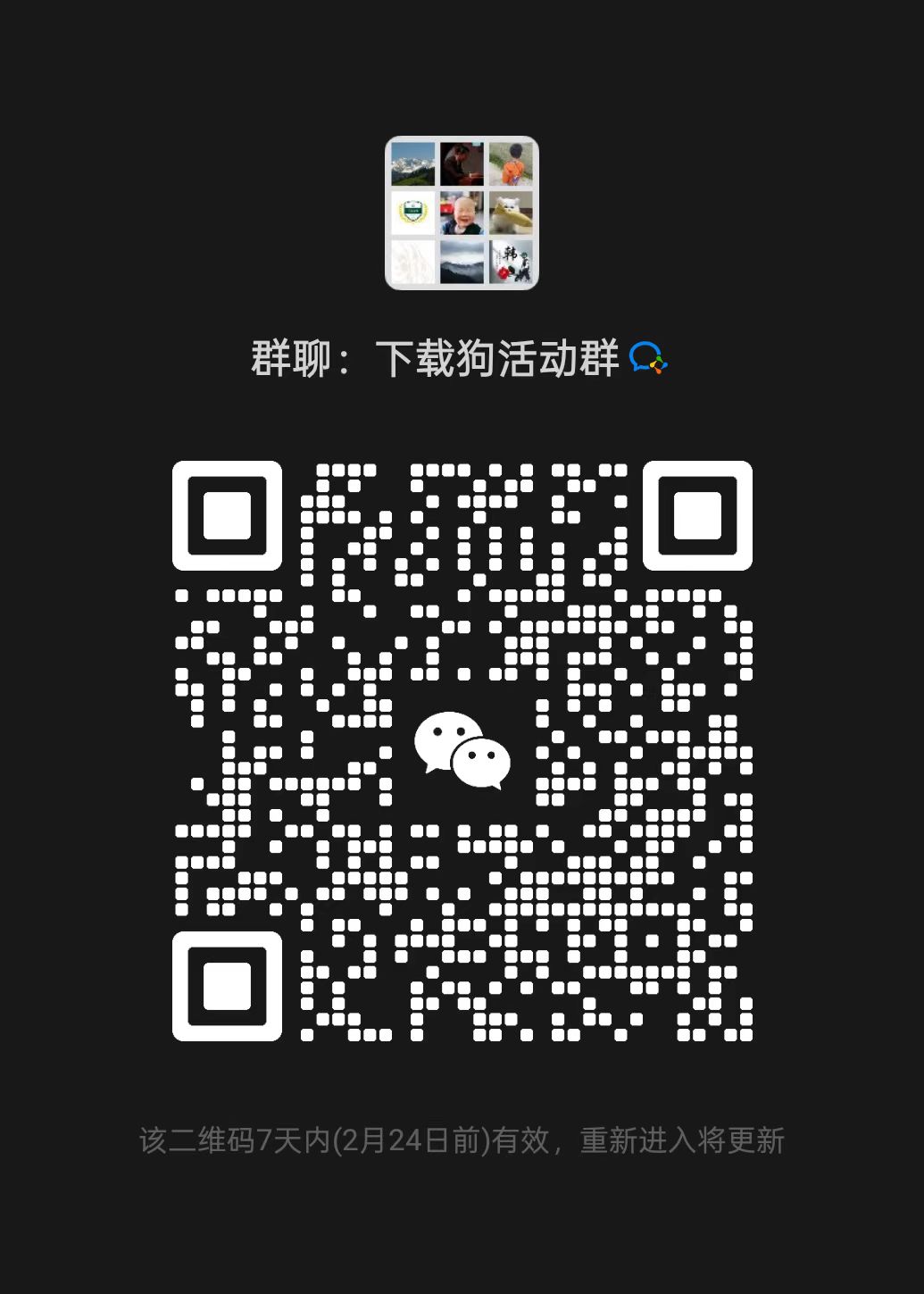 官方活动群二维码